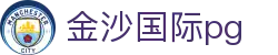 金沙国际pg - pg金沙国际 - 《app下载中心》